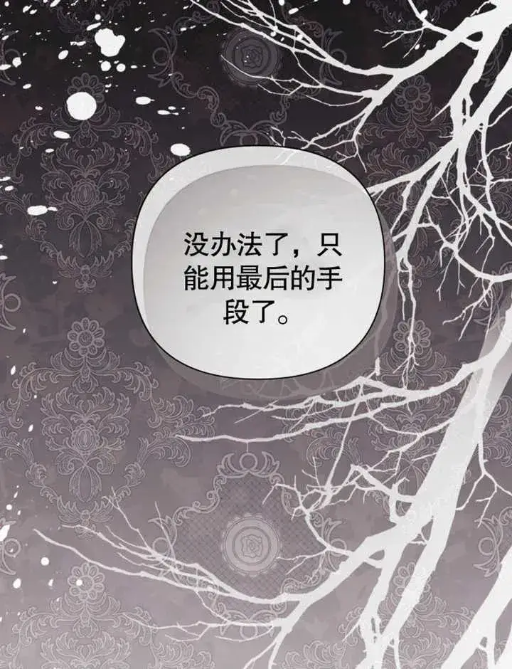 《干脆我成为王好了》第45话图32