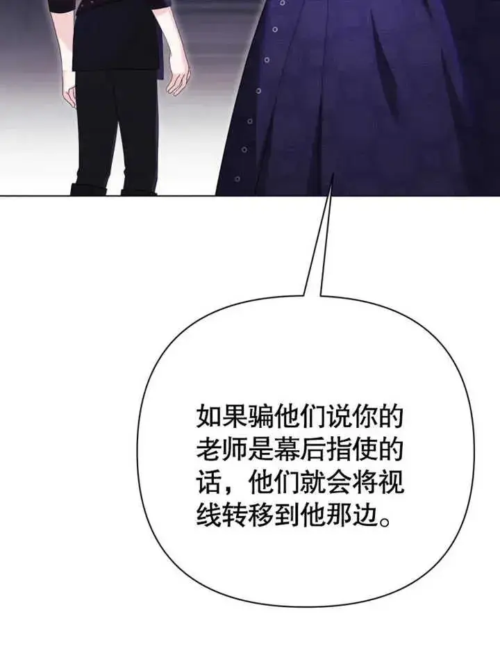 《干脆我成为王好了》第45话图44