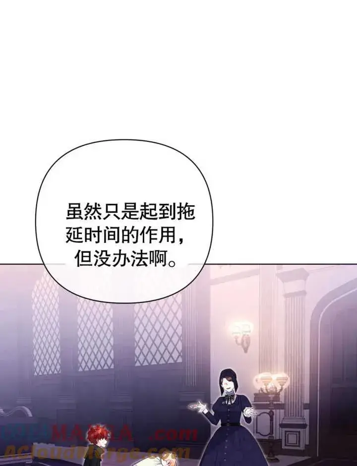 《干脆我成为王好了》第45话图45