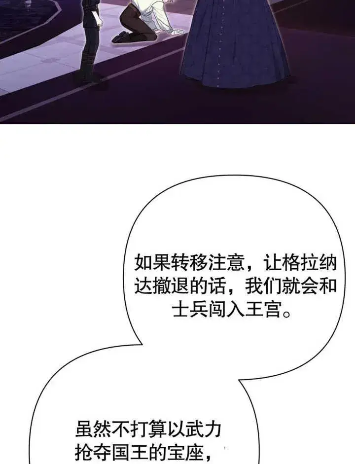 《干脆我成为王好了》第45话图46