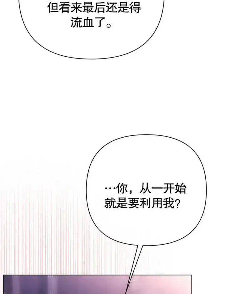 《干脆我成为王好了》第45话图47