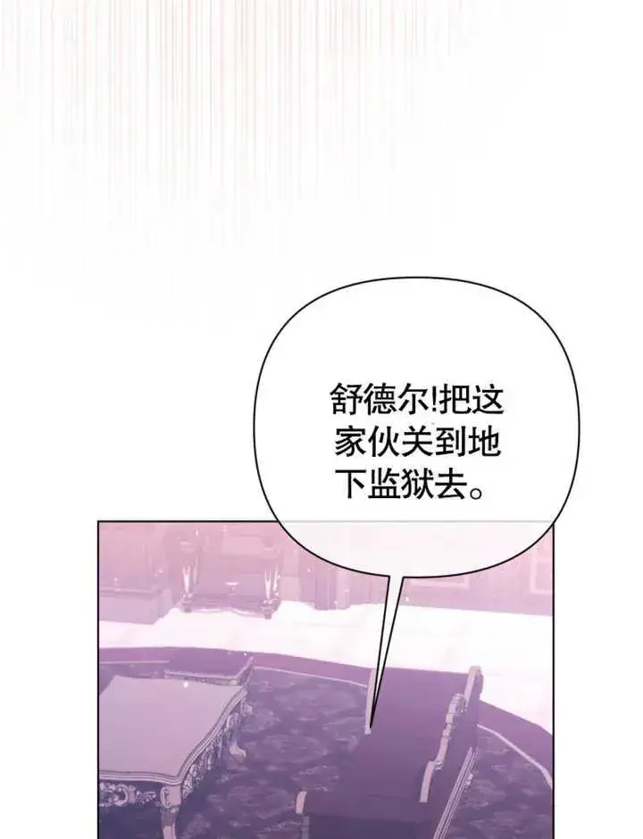 《干脆我成为王好了》第45话图51