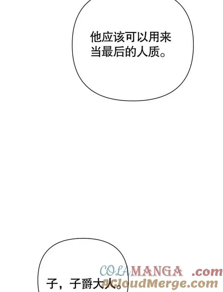 《干脆我成为王好了》第45话图53