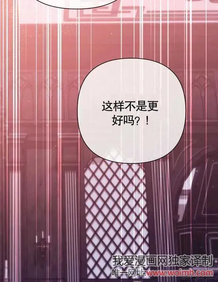 《干脆我成为王好了》第45话图59