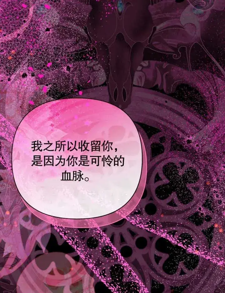 《干脆我成为王好了》第45话图67