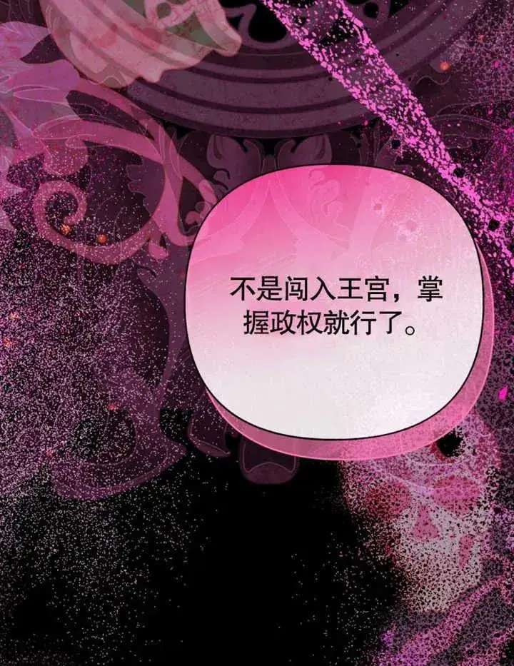 《干脆我成为王好了》第45话图68