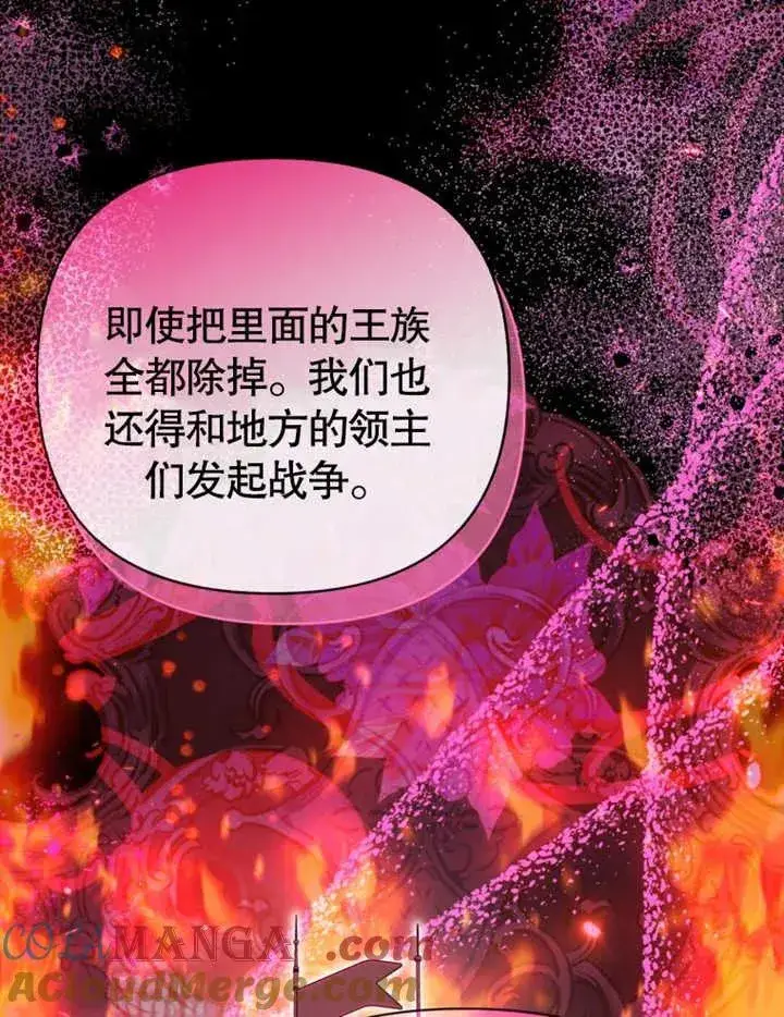 《干脆我成为王好了》第45话图69