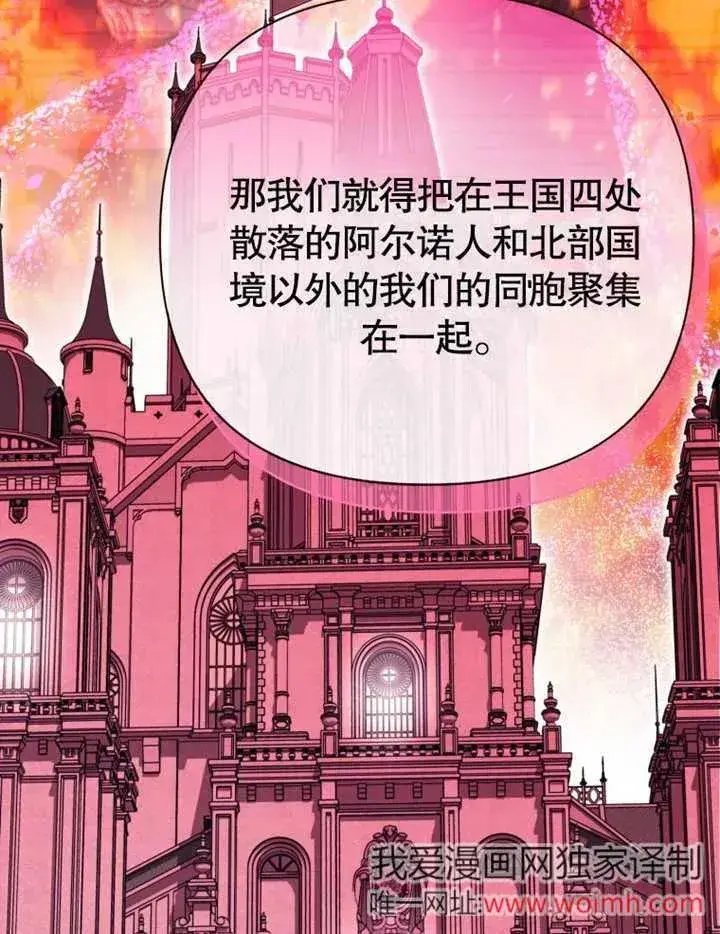《干脆我成为王好了》第45话图70