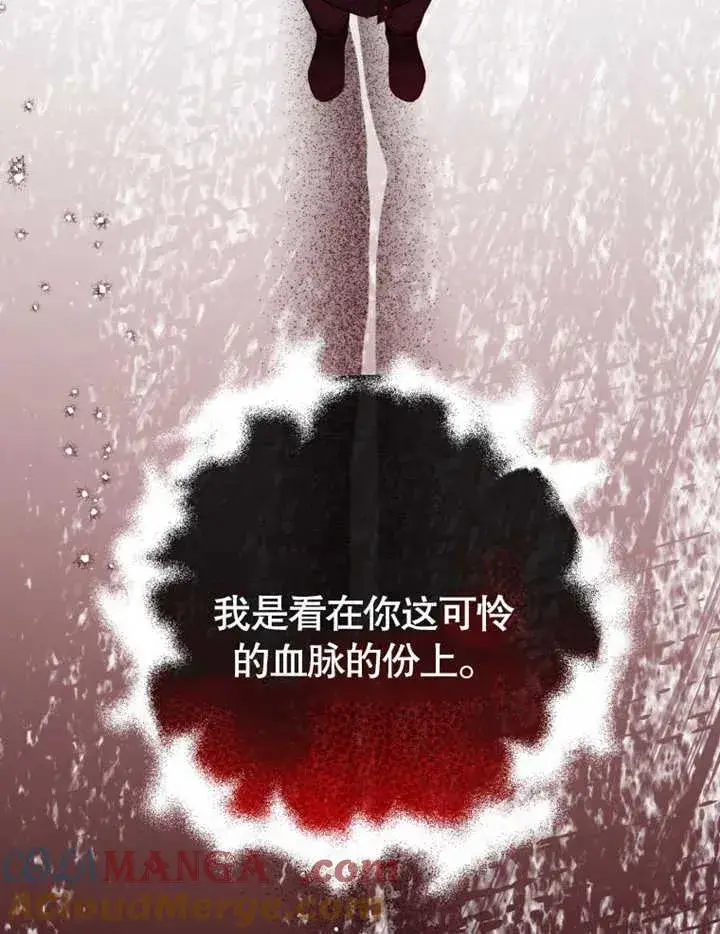 《干脆我成为王好了》第45话图73