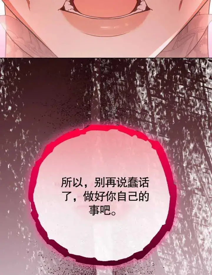 《干脆我成为王好了》第45话图75