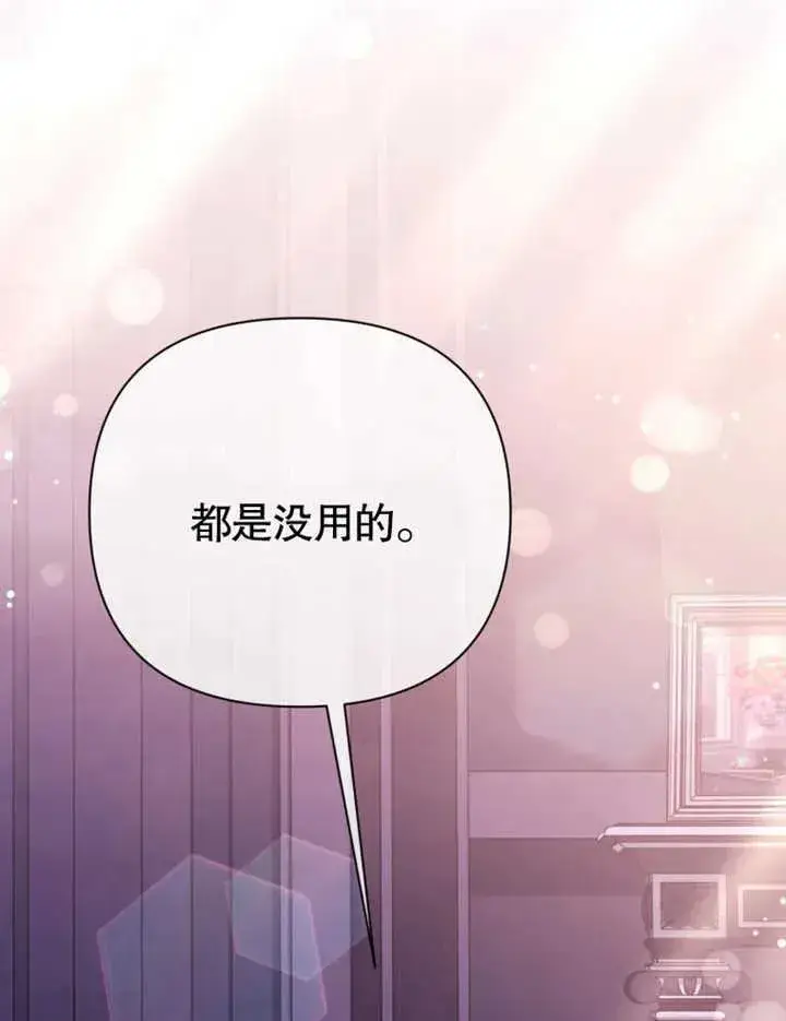 《干脆我成为王好了》第45话图86