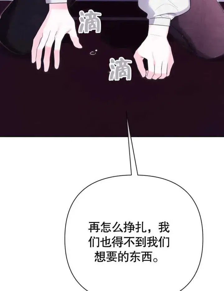 《干脆我成为王好了》第45话图88