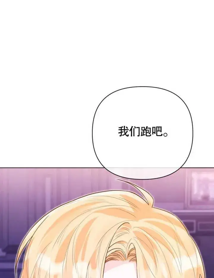 《干脆我成为王好了》第45话图90