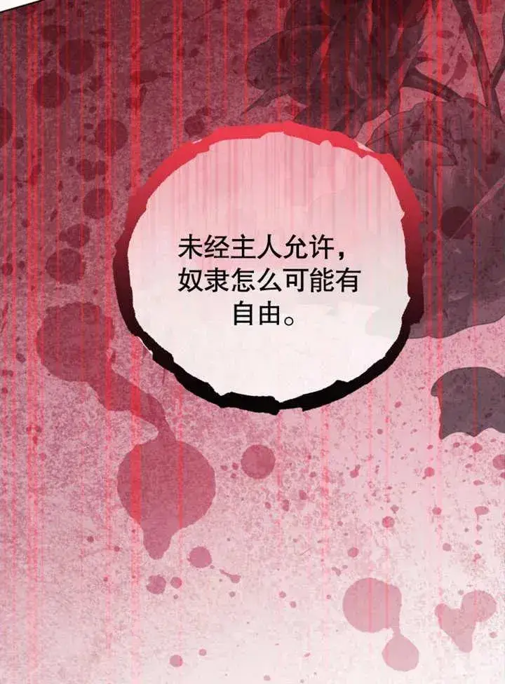 《干脆我成为王好了》第46话图115