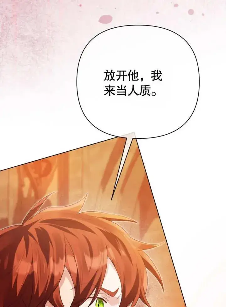 《干脆我成为王好了》第46话图116