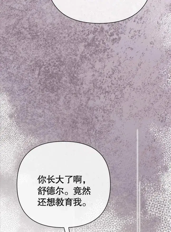 《干脆我成为王好了》第46话图118