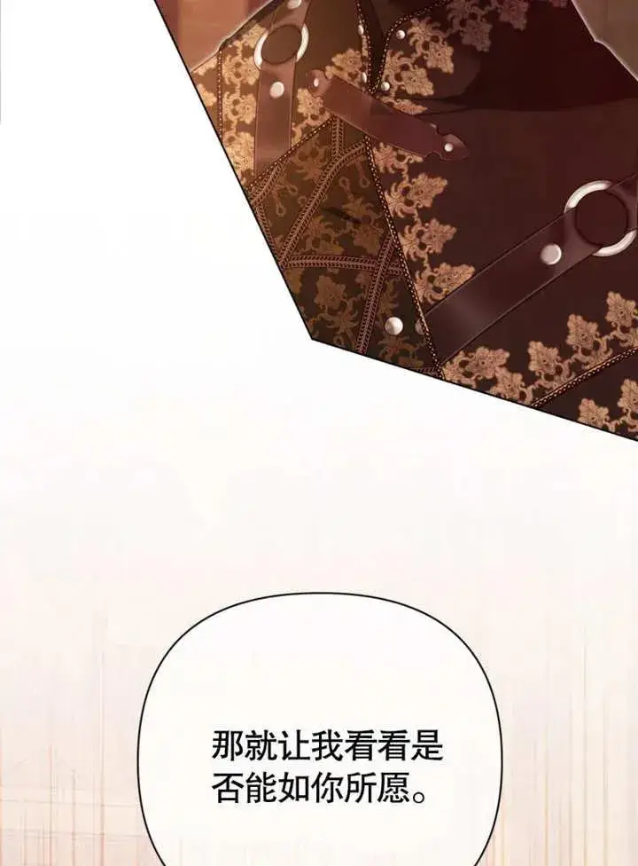 《干脆我成为王好了》第46话图120