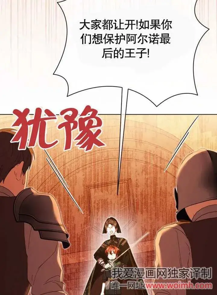 《干脆我成为王好了》第46话图124