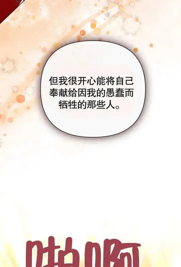 《干脆我成为王好了》第46话图131