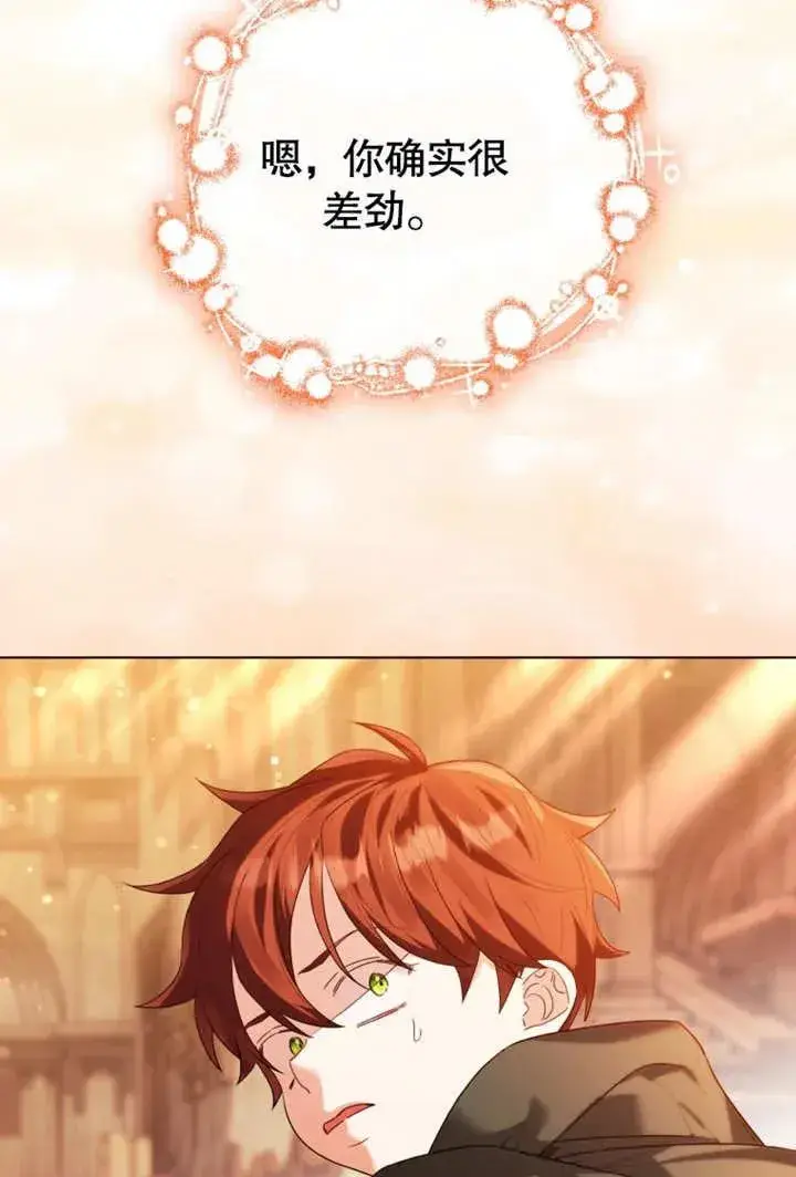 《干脆我成为王好了》第46话图142