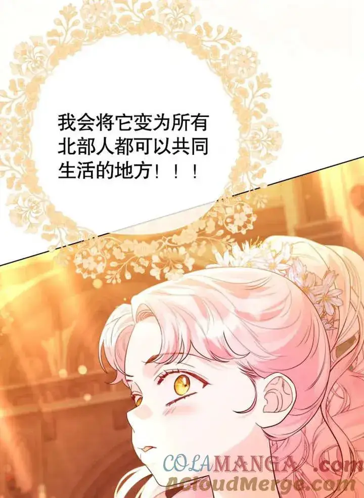 《干脆我成为王好了》第46话图17