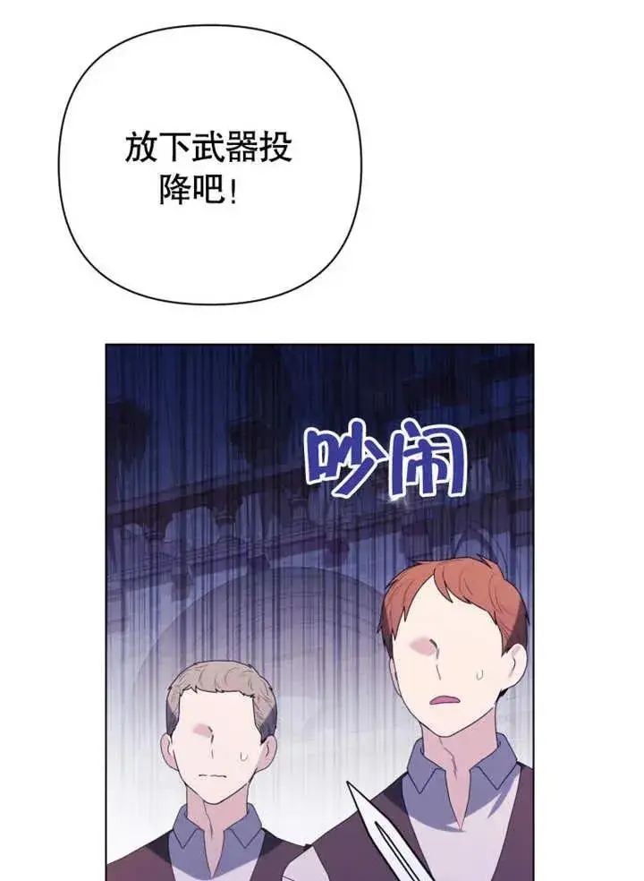 《干脆我成为王好了》第46话图23