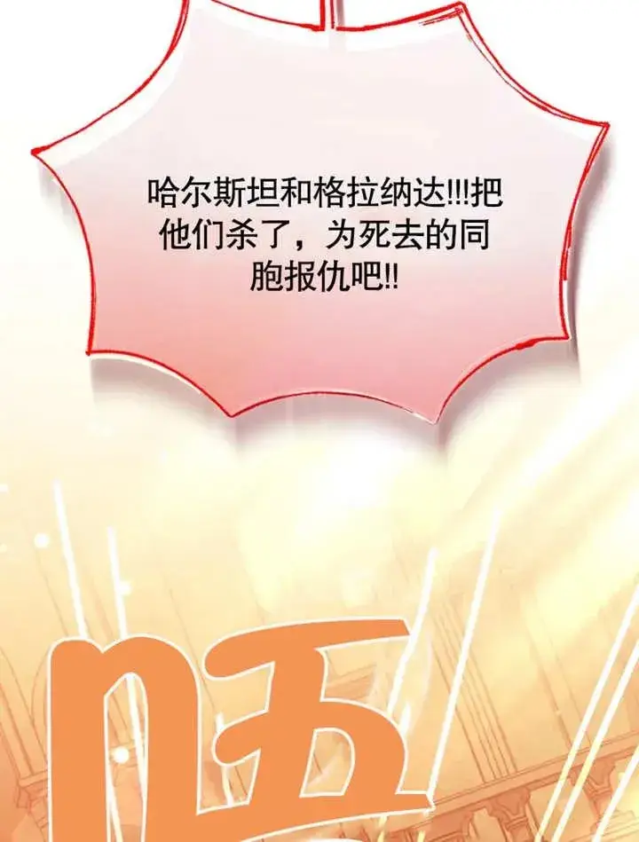 《干脆我成为王好了》第46话图42
