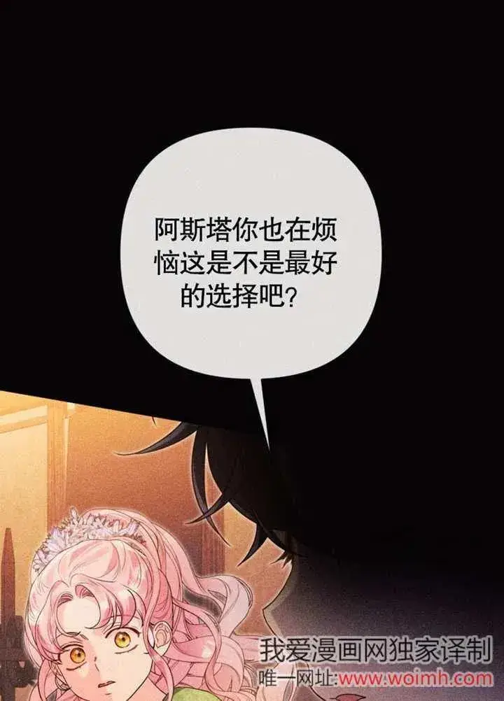 《干脆我成为王好了》第46话图62