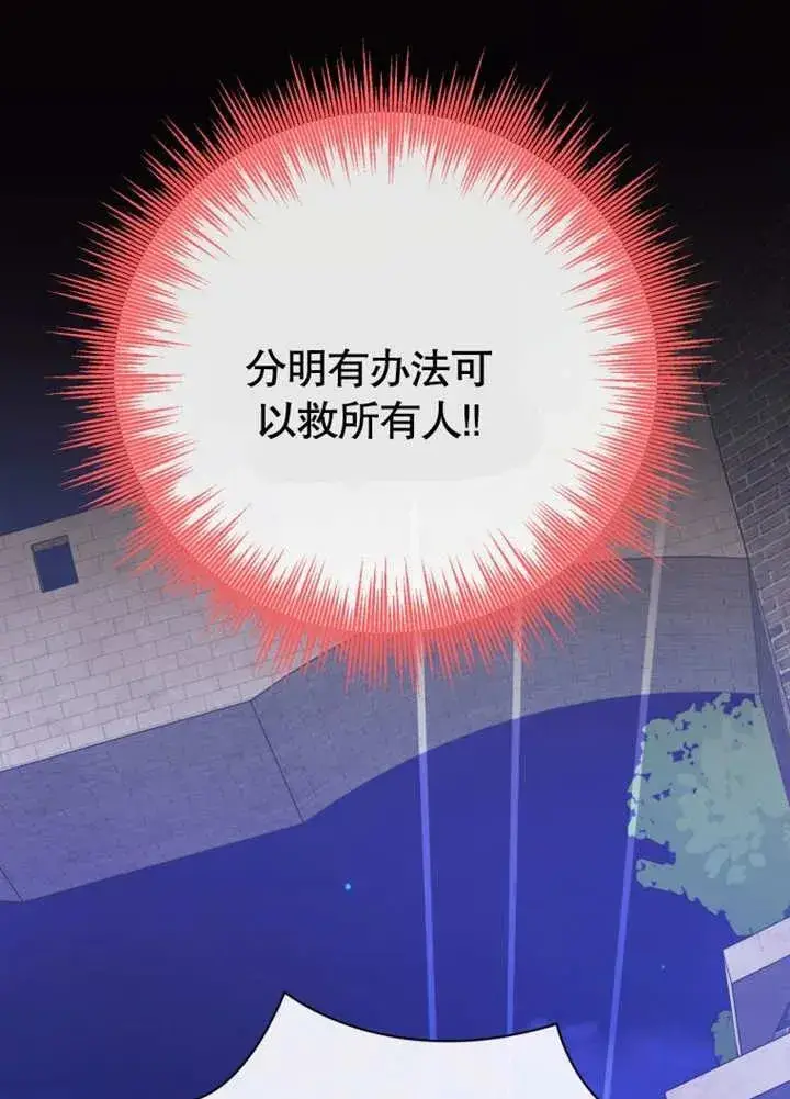 《干脆我成为王好了》第46话图70