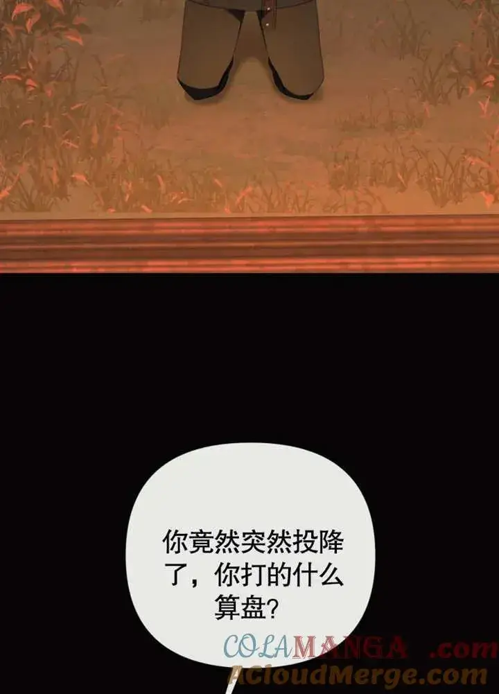 《干脆我成为王好了》第46话图77
