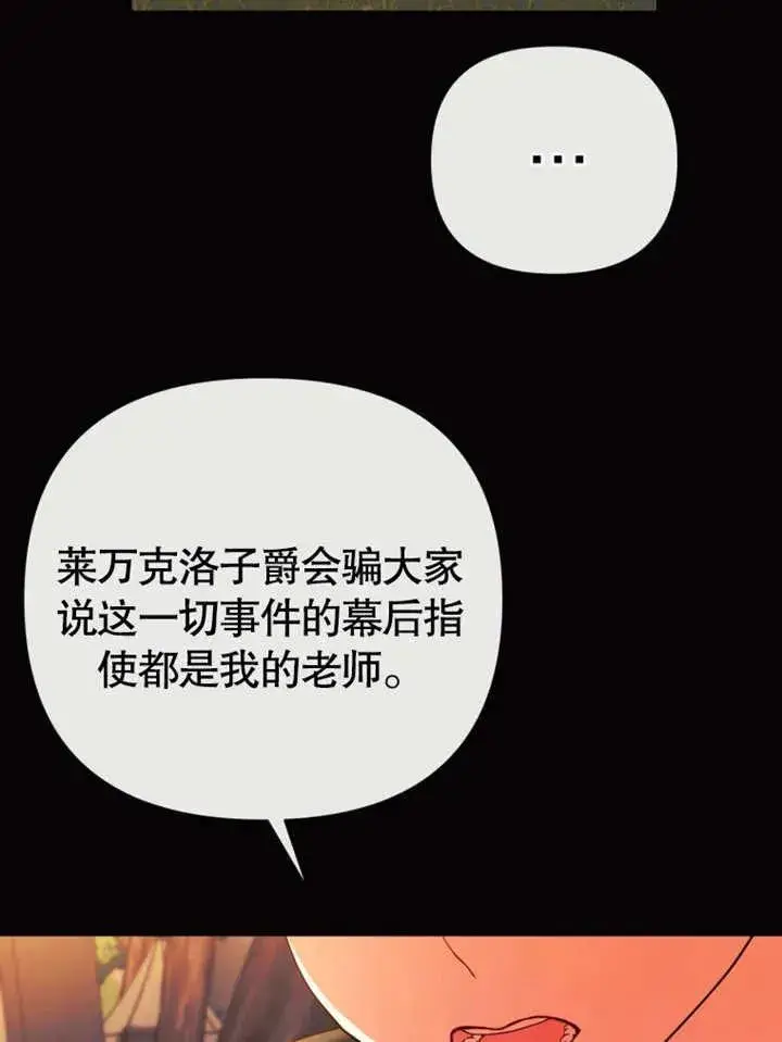 《干脆我成为王好了》第46话图79
