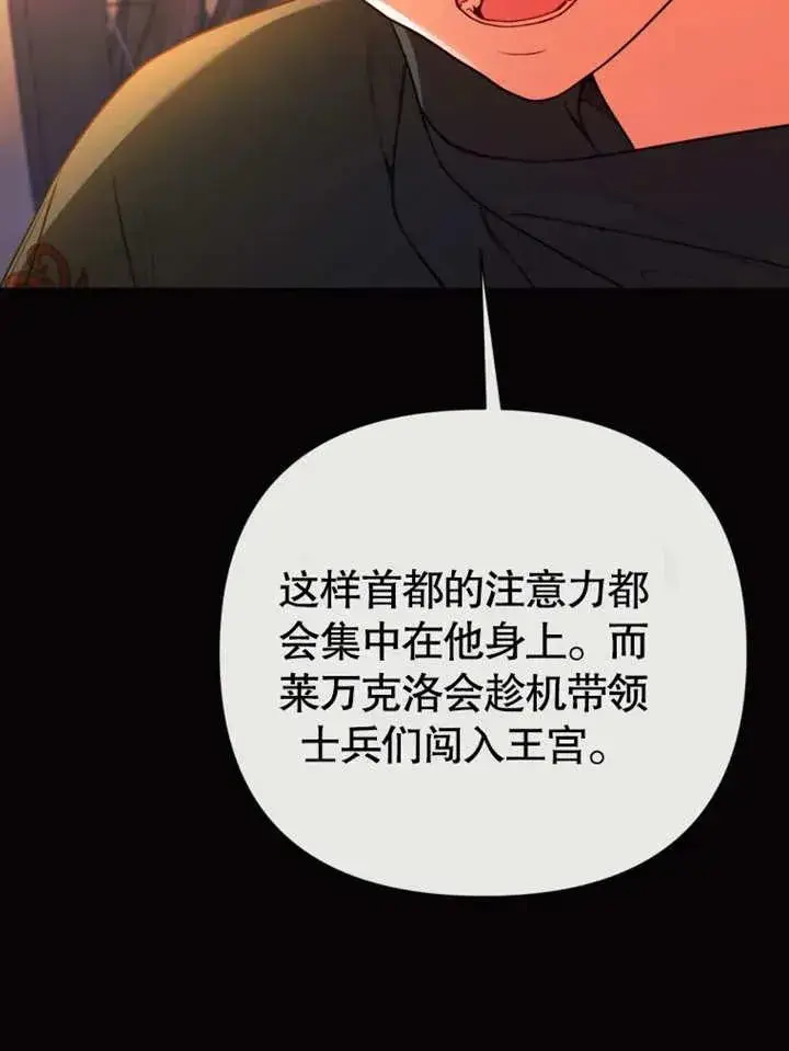 《干脆我成为王好了》第46话图80