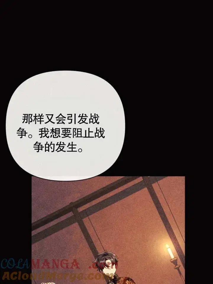 《干脆我成为王好了》第46话图81