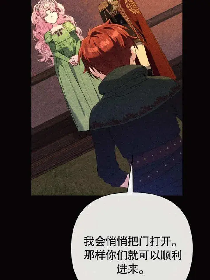 《干脆我成为王好了》第46话图82