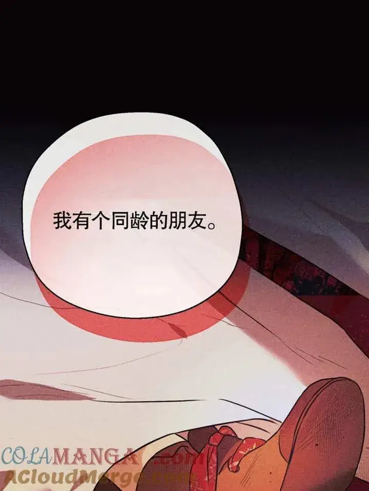 《干脆我成为王好了》第46话图89