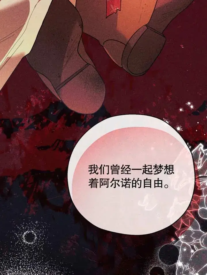 《干脆我成为王好了》第46话图90
