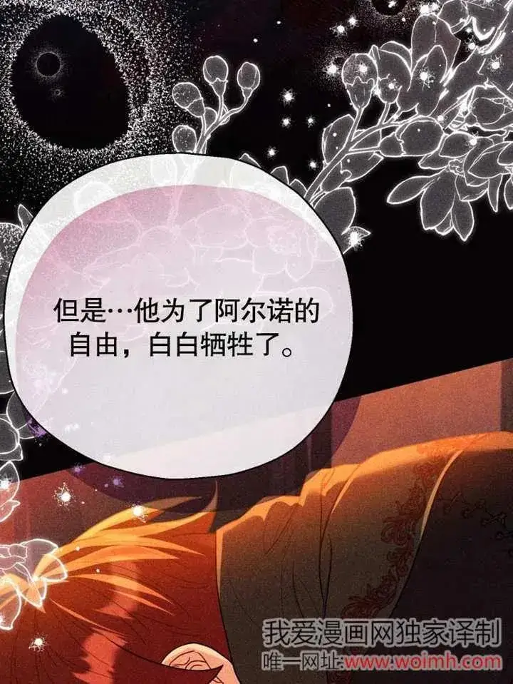 《干脆我成为王好了》第46话图91