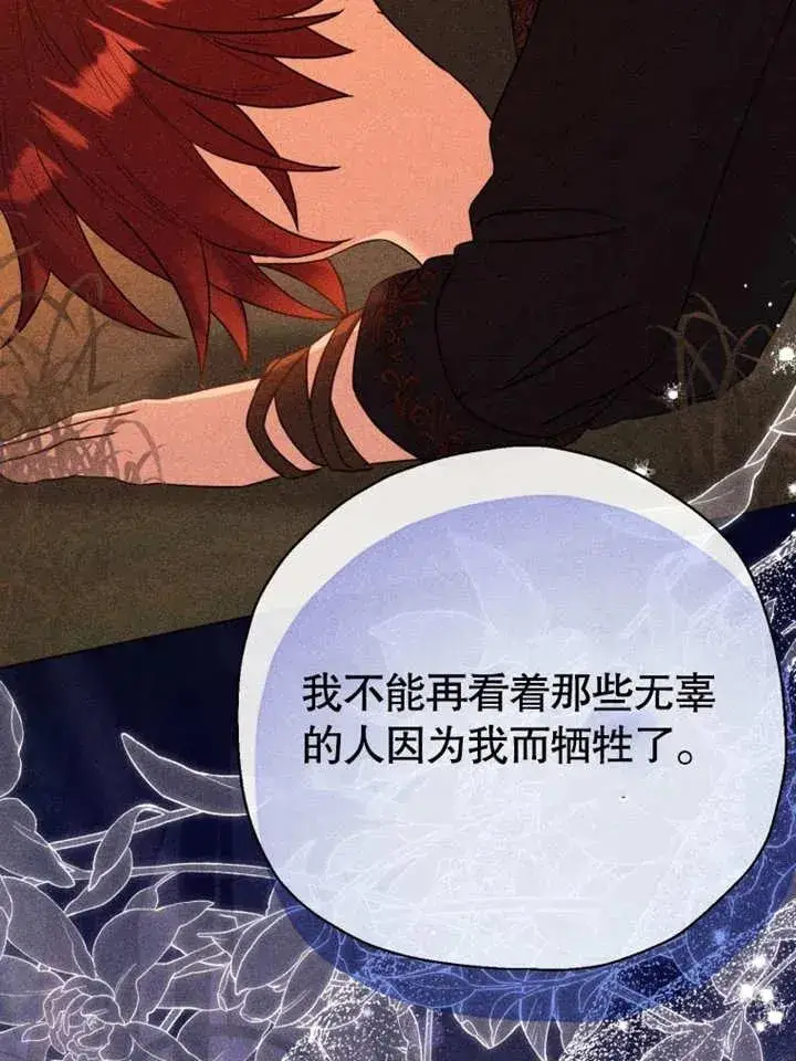 《干脆我成为王好了》第46话图92
