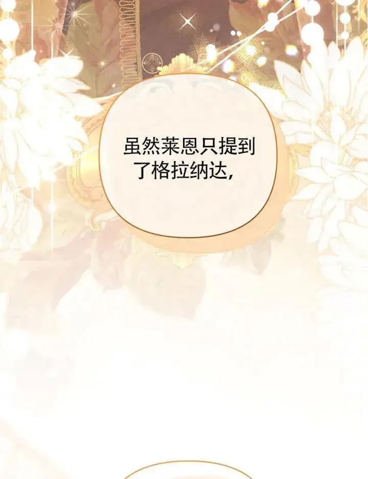 《干脆我成为王好了》第47话图32