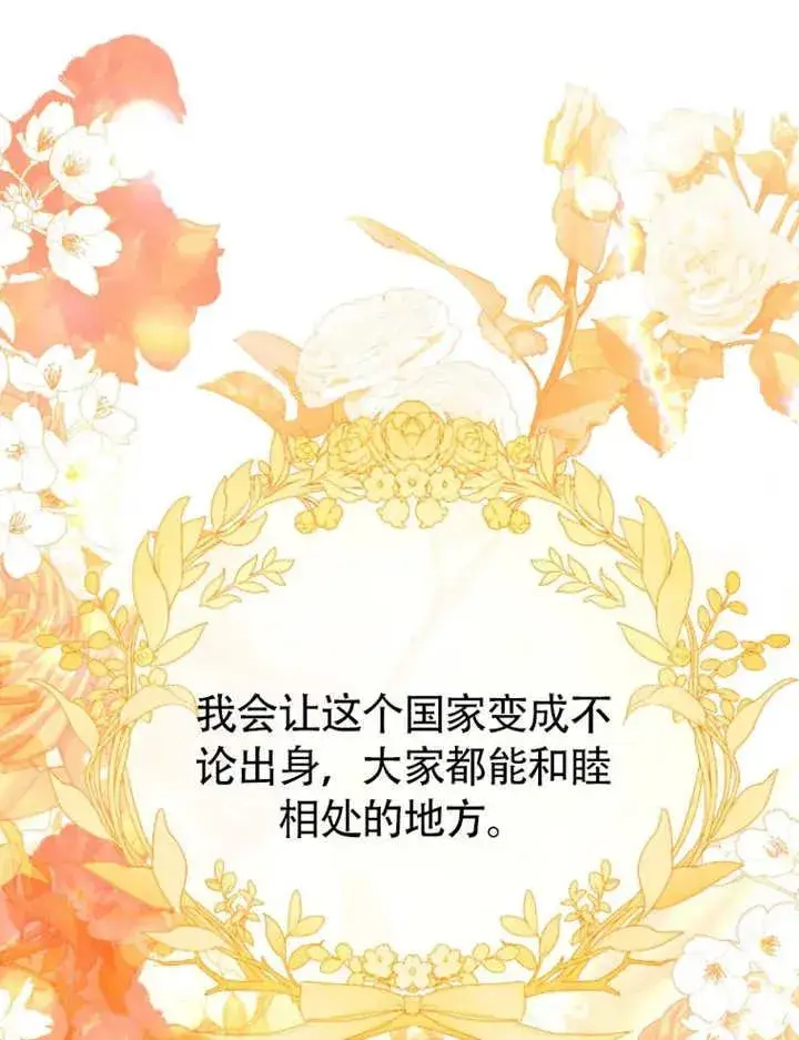 《干脆我成为王好了》第47话图35