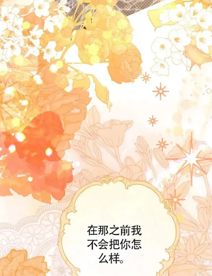 《干脆我成为王好了》第47话图38