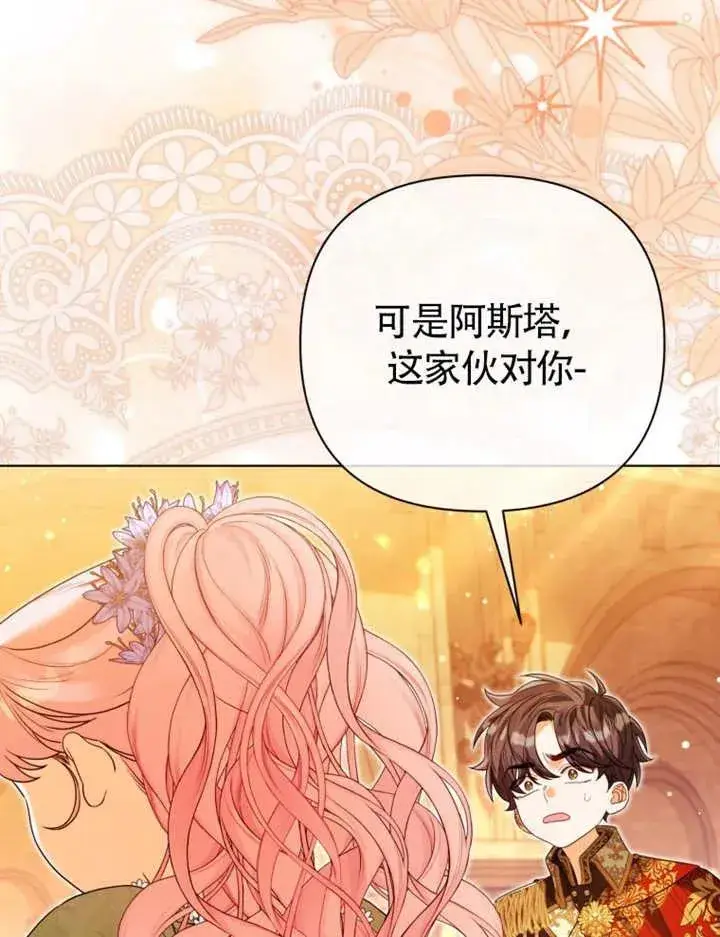《干脆我成为王好了》第47话图43
