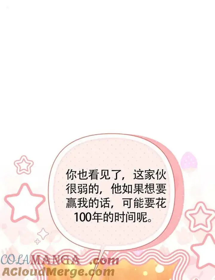 《干脆我成为王好了》第47话图45
