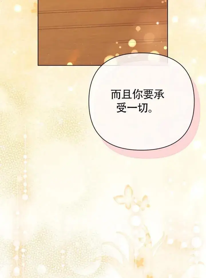 《干脆我成为王好了》第47话图56