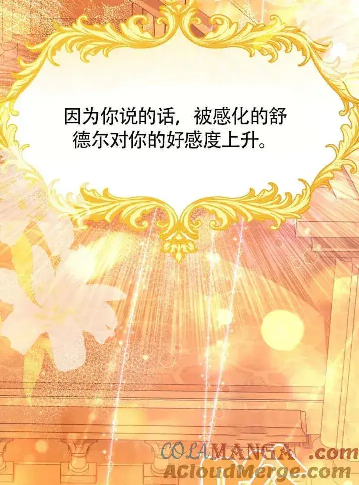 《干脆我成为王好了》第47话图65