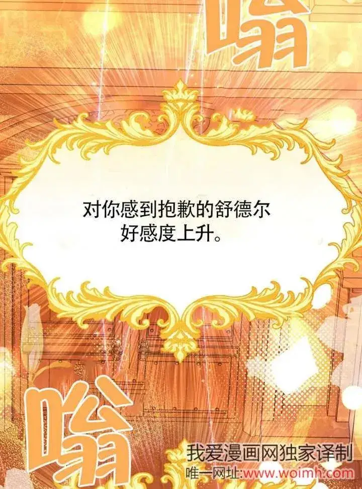《干脆我成为王好了》第47话图66