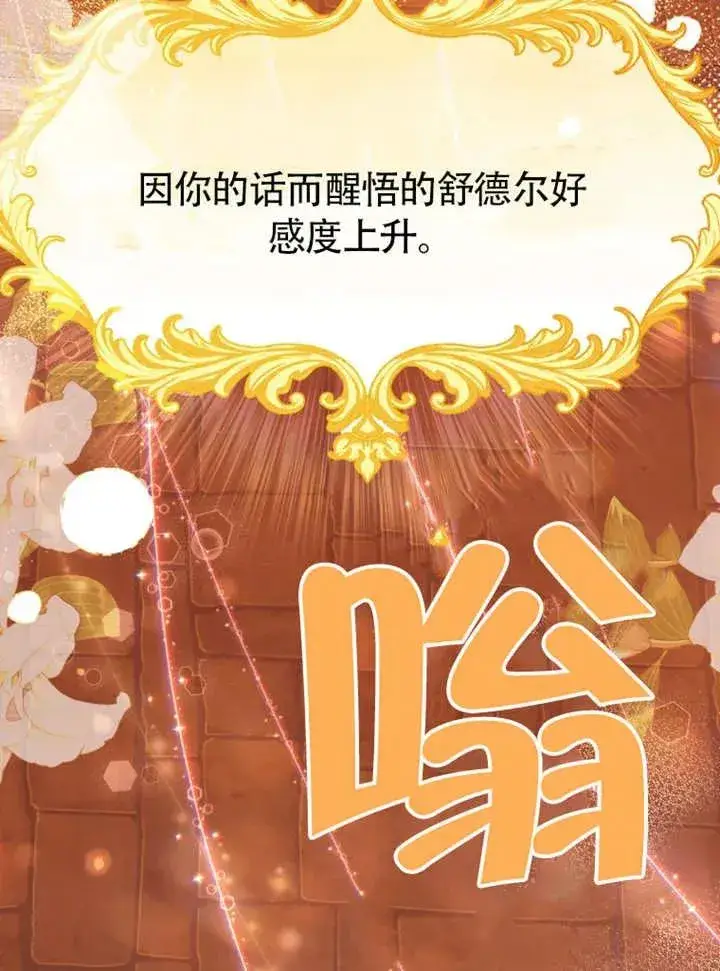 《干脆我成为王好了》第47话图67