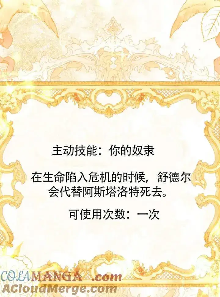 《干脆我成为王好了》第47话图77