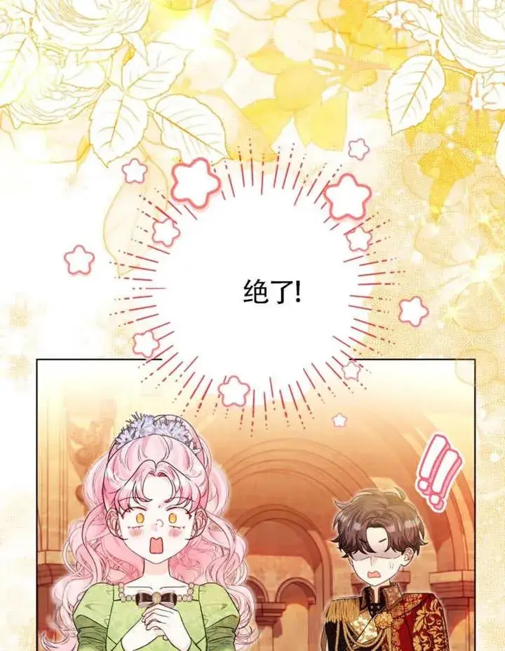 《干脆我成为王好了》第47话图80