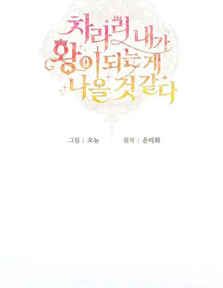 《干脆我成为王好了》第47话图82